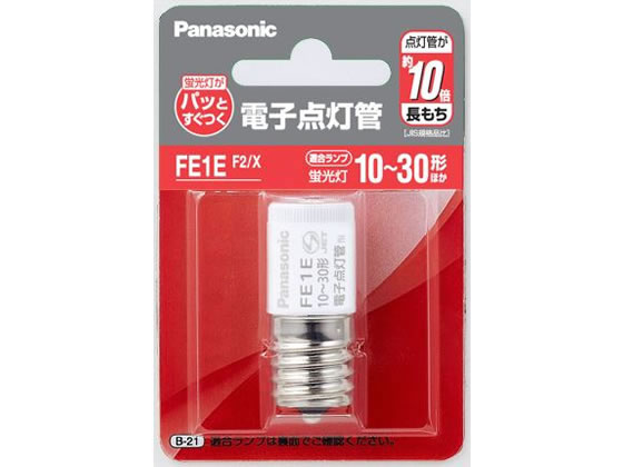 パナソニック 電子点灯管 FE1EF2X 1個（ご注文単位1個)【直送品】