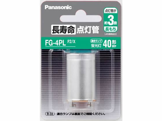 パナソニック 長寿命点灯管 FG4PLF2X 1個（ご注文単位1個)【直送品】