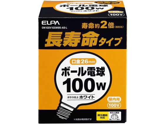 朝日電器 ボール電球 100W ホワイト GW100V100W95-AS-L 1個（ご注文単位1個)【直送品】