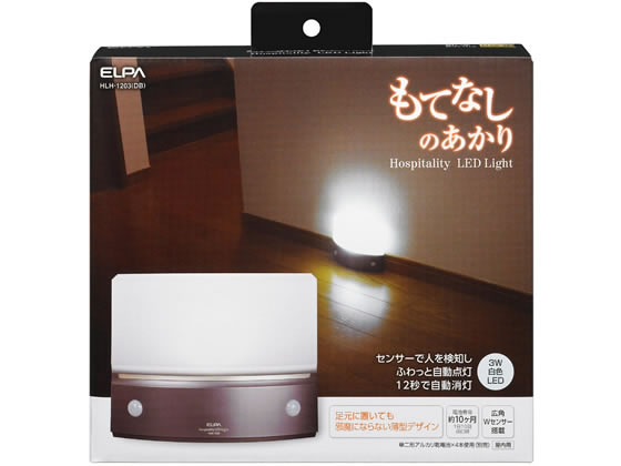 朝日電器 LEDセンサーライト もてなしライト HLH-1203(DB) 1個（ご注文単位1個)【直送品】