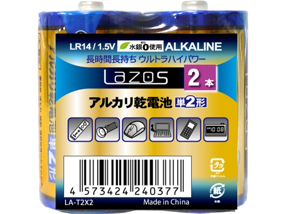 Lazos アルカリ乾電池 単2 2本 LA-T2X2 1パック（ご注文単位1パック)【直送品】