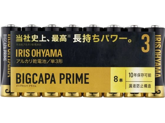 アイリスオーヤマ BIGCAPA PRIME 大容量アルカリ乾電池 単3形8本 1パック（ご注文単位1パック)【直送品】