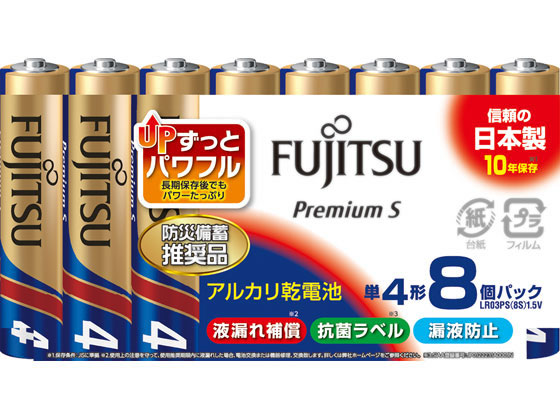 富士通 アルカリ乾電池 PremiumS 単4形8本 LR03PS(8S) 1パック（ご注文単位1パック)【直送品】