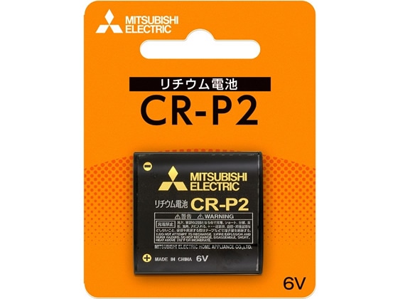 三菱 カメラ用リチウム電池 CR-P2D 1BP 1パック（ご注文単位1パック)【直送品】