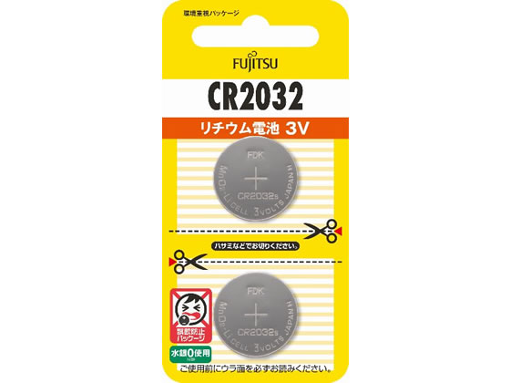 富士通 リチウムコイン電池 CR2032 2個 CR2032C(2B)N 1パック（ご注文単位1パック)【直送品】