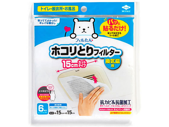 フィルたん パッと貼るだけ ホコリとりフィルター 15cm 6枚 1袋（ご注文単位1袋)【直送品】