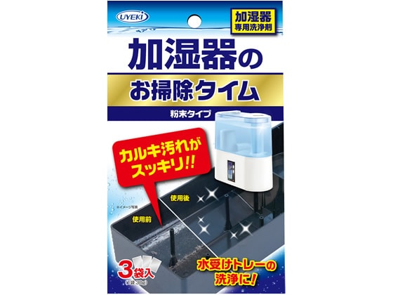 UYEKI 加湿器のお掃除タイム 30g×3袋 1パック（ご注文単位1パック)【直送品】