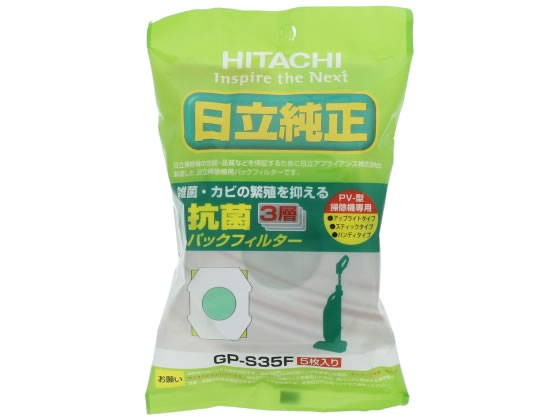 日立 パックフィルター GP-S35F 1個（ご注文単位1個)【直送品】