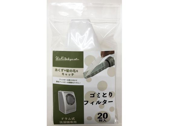 新北九州工業 ドラム式洗濯機ゴミトリフィルター 20枚 SF201-20W 1袋（ご注文単位1袋)【直送品】