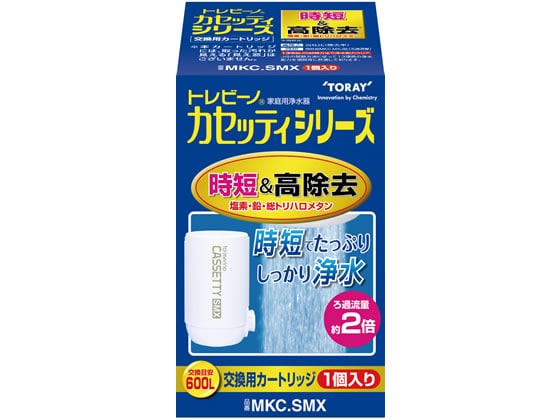 東レ トレビーノ カセッティ 交換カートリッジ高除去時短タイプ MKC.SMX 1個（ご注文単位1個)【直送品】