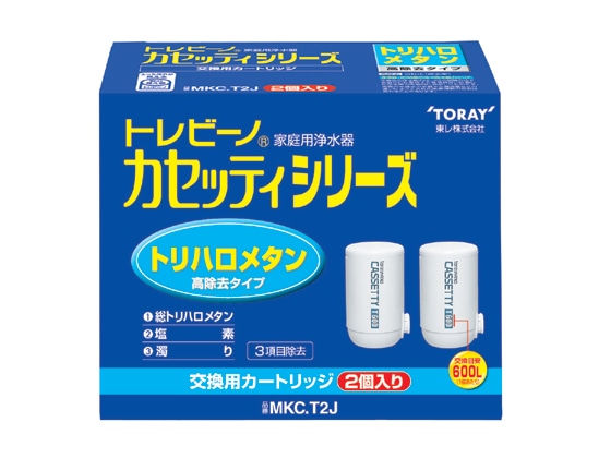 東レ トレビーノ カセッティ 交換カートリッジ 2個 MKC.T2J 1箱（ご注文単位1箱)【直送品】