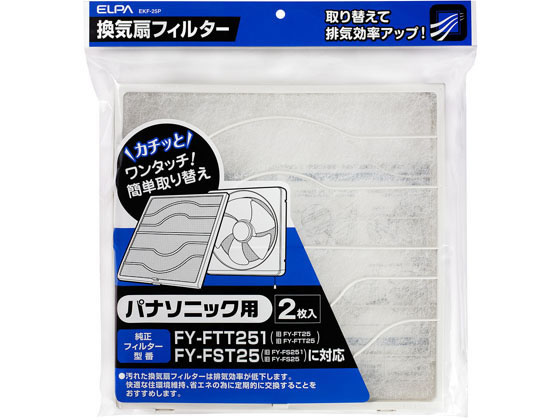 朝日電器 換気扇フィルター パナソニック用 EKF-25P 1個（ご注文単位1個)【直送品】