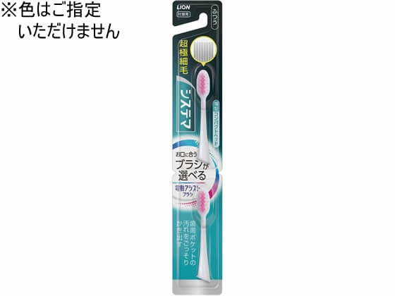 ライオン 電動アシストブラシ 付替 システマふつう 2本 1個（ご注文単位1個)【直送品】