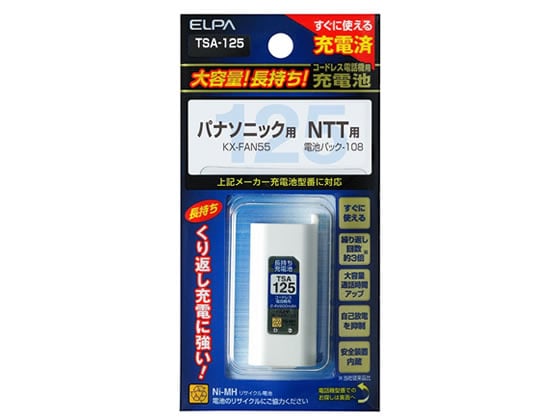 朝日電器 大容量コードレス電話用充電池 TSA-125 1個（ご注文単位1個)【直送品】