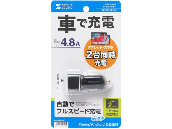 サンワサプライ USBカーチャージャー USB A×2ポート4.8A CAR-CHR74U 1個（ご注文単位1個)【直送品】