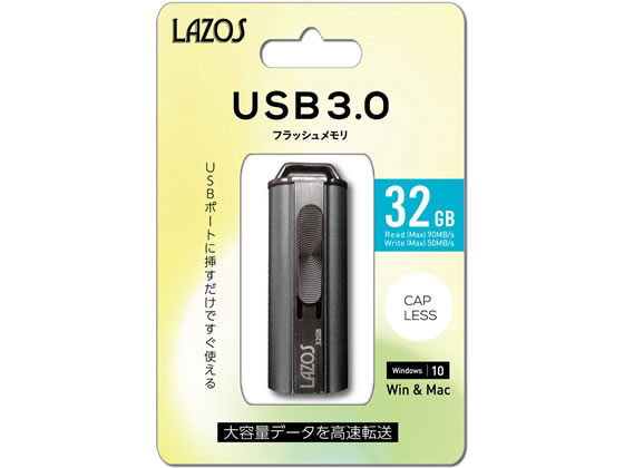 Lazos USBフラッシュメモリ 32GB L-US32-3.0 1個（ご注文単位1個)【直送品】