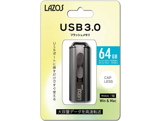 Lazos USBフラッシュメモリ 64GB L-US64-3.0 1個（ご注文単位1個)【直送品】