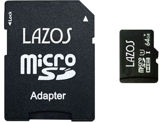 Lazos microSDXCメモリーカード 64GB L-B64MSD10-U3 1個（ご注文単位1個)【直送品】