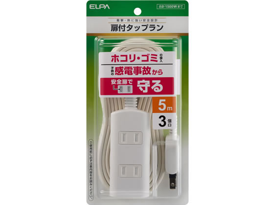 朝日電器 扉付タップ 3個口 5m ホワイト WBT-N3050BW 1個（ご注文単位1個)【直送品】