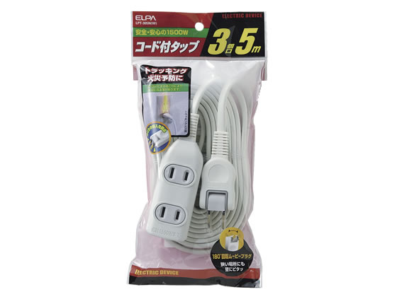 朝日電器 EDLPコード付タップ 2P3個口 5m LPT-305N(W) 1個（ご注文単位1個)【直送品】