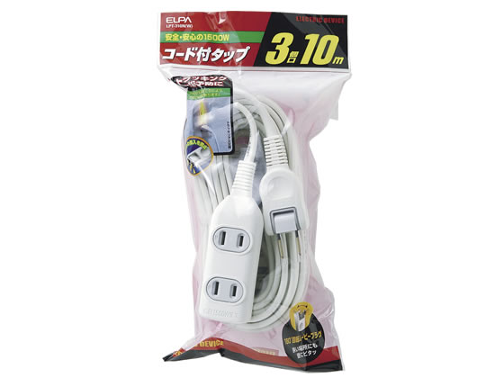 朝日電器 EDLPコード付タップ 2P3個口 10m LPT-310N(W) 1個（ご注文単位1個)【直送品】