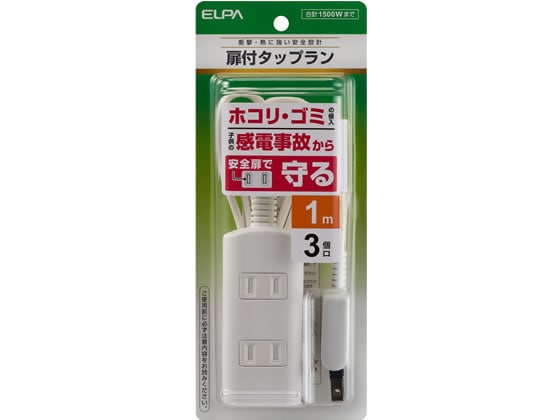 朝日電器 扉付タップ 3個口 1m ホワイト WBT-N3010BW 1個（ご注文単位1個)【直送品】