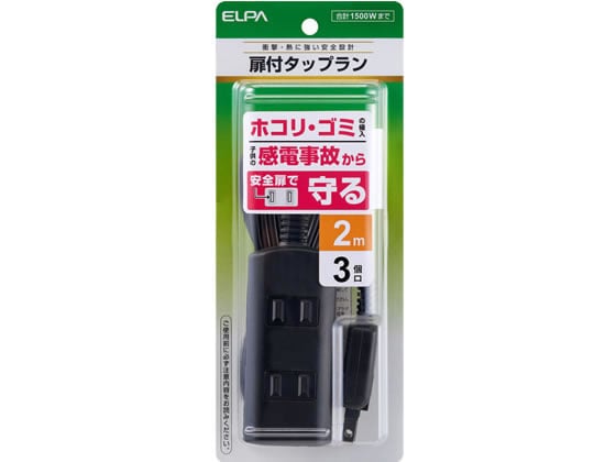 朝日電器 扉付タップ 3個口 2m ブラック WBT-N3020BBK 1個（ご注文単位1個)【直送品】