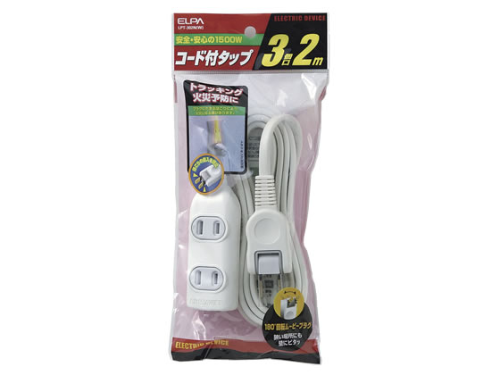 朝日電器 コード付タップ 2P3個口 2m LPT-302N(W) 1個（ご注文単位1個)【直送品】