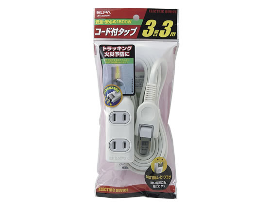 朝日電器 コード付タップ 2P3個口 3m LPT-303N(W) 1個（ご注文単位1個)【直送品】