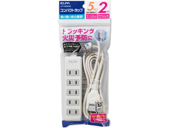 朝日電器 コンパクトタップ 2P5個口 2m LPT-502N(W) 1個（ご注文単位1個)【直送品】