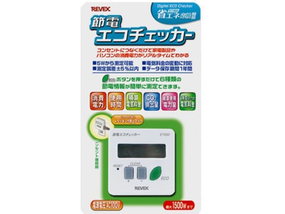 リーベックス エコチェッカー ET30D 1台（ご注文単位1台)【直送品】