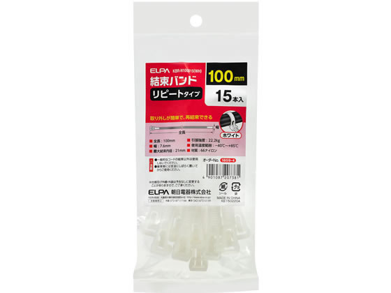 朝日電器 結束バンドリピート100mmホワイト15本 KBR-N100015WH 1袋（ご注文単位1袋)【直送品】