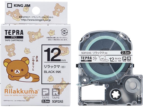 キングジム テプラPROテープ リラックマ 12mm 白 SGR12AS 1個（ご注文単位1個)【直送品】