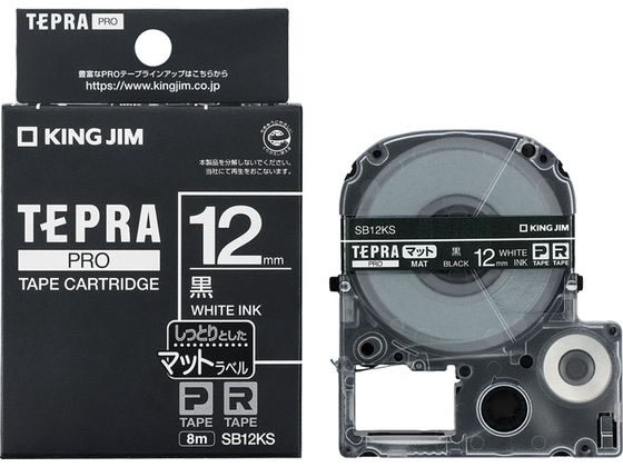 キングジム テプラPRO用テープ マット 12mm 黒 白文字 SB12KS 1個（ご注文単位1個)【直送品】