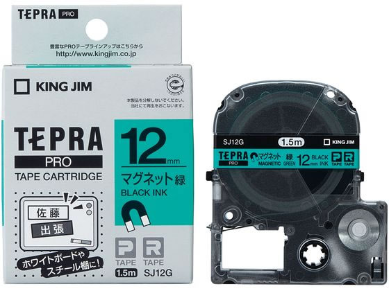 キングジム テープカートリッジマグネットテープ12mm緑 黒文字 SJ12G 1個（ご注文単位1個)【直送品】