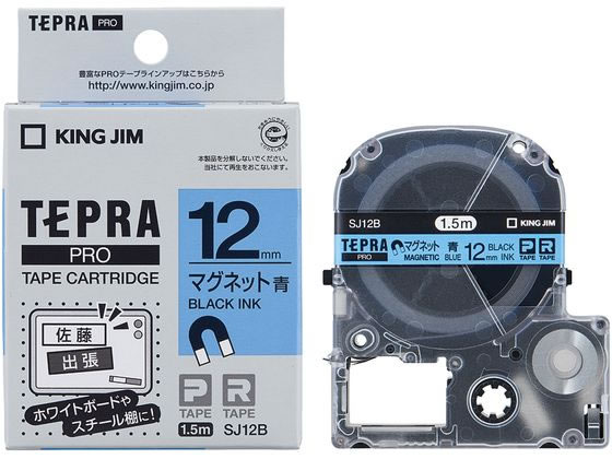 キングジム テープカートリッジマグネットテープ12mm青 黒文字 SJ12B 1個（ご注文単位1個)【直送品】