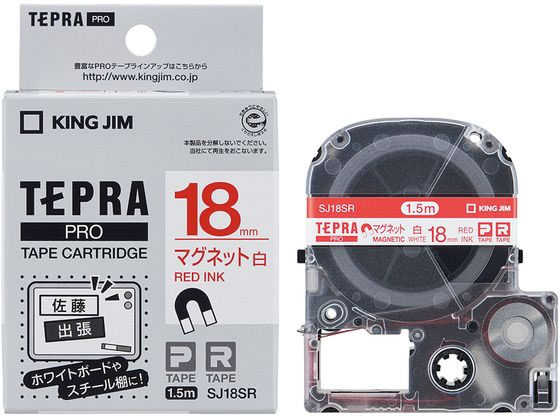 キングジムテープカートリッジマグネットテープ18mm白 赤文字 SJ18SR 1個（ご注文単位1個)【直送品】