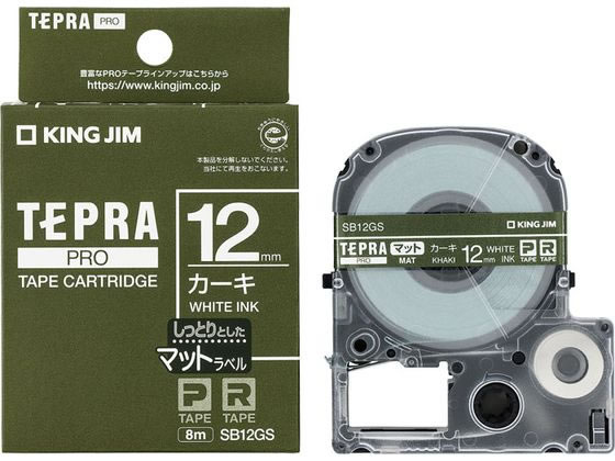 キングジム テプラPRO用テープ マット 12mm カーキ 白文字 SB12GS 1個（ご注文単位1個)【直送品】