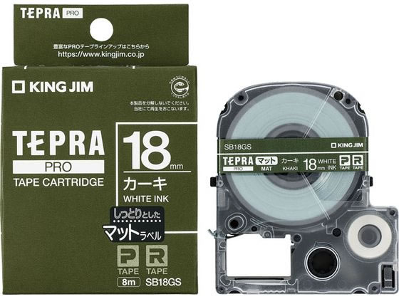 キングジム テプラPRO用テープ マット 18mm カーキ 白文字 SB18GS 1個（ご注文単位1個)【直送品】