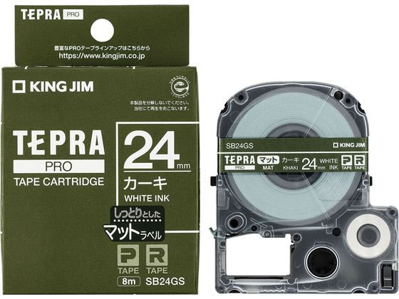 キングジム テプラPRO用テープ マット 24mm カーキ 白文字 SB24GS 1個（ご注文単位1個)【直送品】