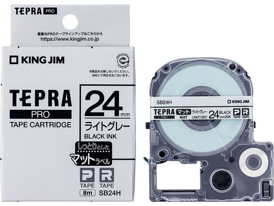 キングジムテプラPRO用テープ マット24mmライトグレー 黒文字 SB24H 1個（ご注文単位1個)【直送品】