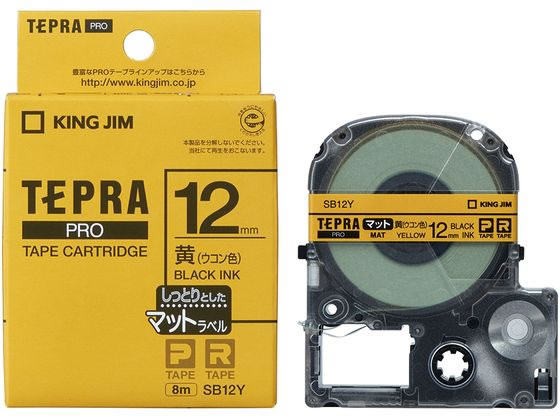 キングジム PRO用テープ マットラベル 12mm 黄(ウコン色) 黒文字 1個（ご注文単位1個)【直送品】