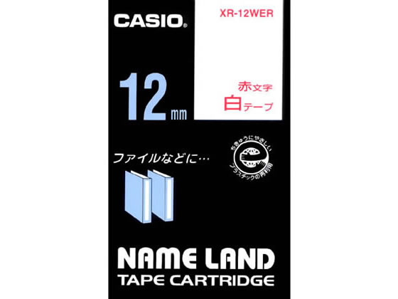 カシオ ネームランド スタンダード 12mm 白 赤文字 XR-12WER 1個（ご注文単位1個)【直送品】