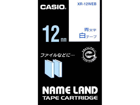 カシオ ネームランド スタンダード 12mm 白 青文字 XR-12WEB 1個（ご注文単位1個)【直送品】