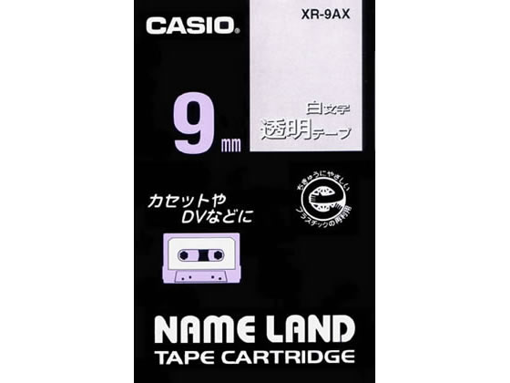 カシオ ネームランド 9mm 透明 白文字 XR-9AX 1個（ご注文単位1個)【直送品】