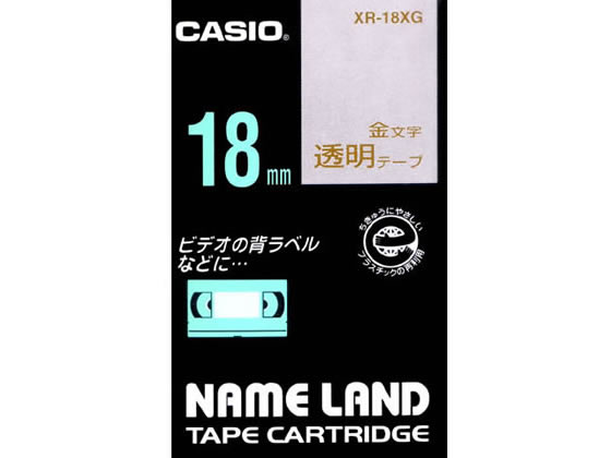 カシオ ネームランド 18mm 透明 金文字 XR-18XG 1個（ご注文単位1個)【直送品】