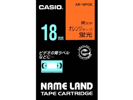 カシオ ネームランドテープ 18mm蛍光オレンジ 黒文字 XR-18FOE 1個（ご注文単位1個)【直送品】