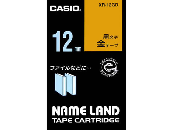 カシオ ネームランド スタンダード 12mm 金 黒文字 XR-12GD 1個（ご注文単位1個)【直送品】