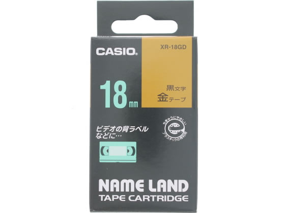 カシオ ネームランド スタンダード 18mm 金 黒文字 XR-18GD 1個（ご注文単位1個)【直送品】