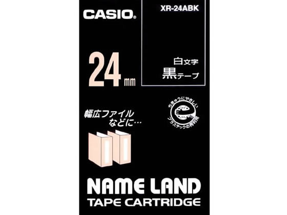 カシオ ネームランド 24mm 黒／白文字 XR-24ABK 1個（ご注文単位1個)【直送品】